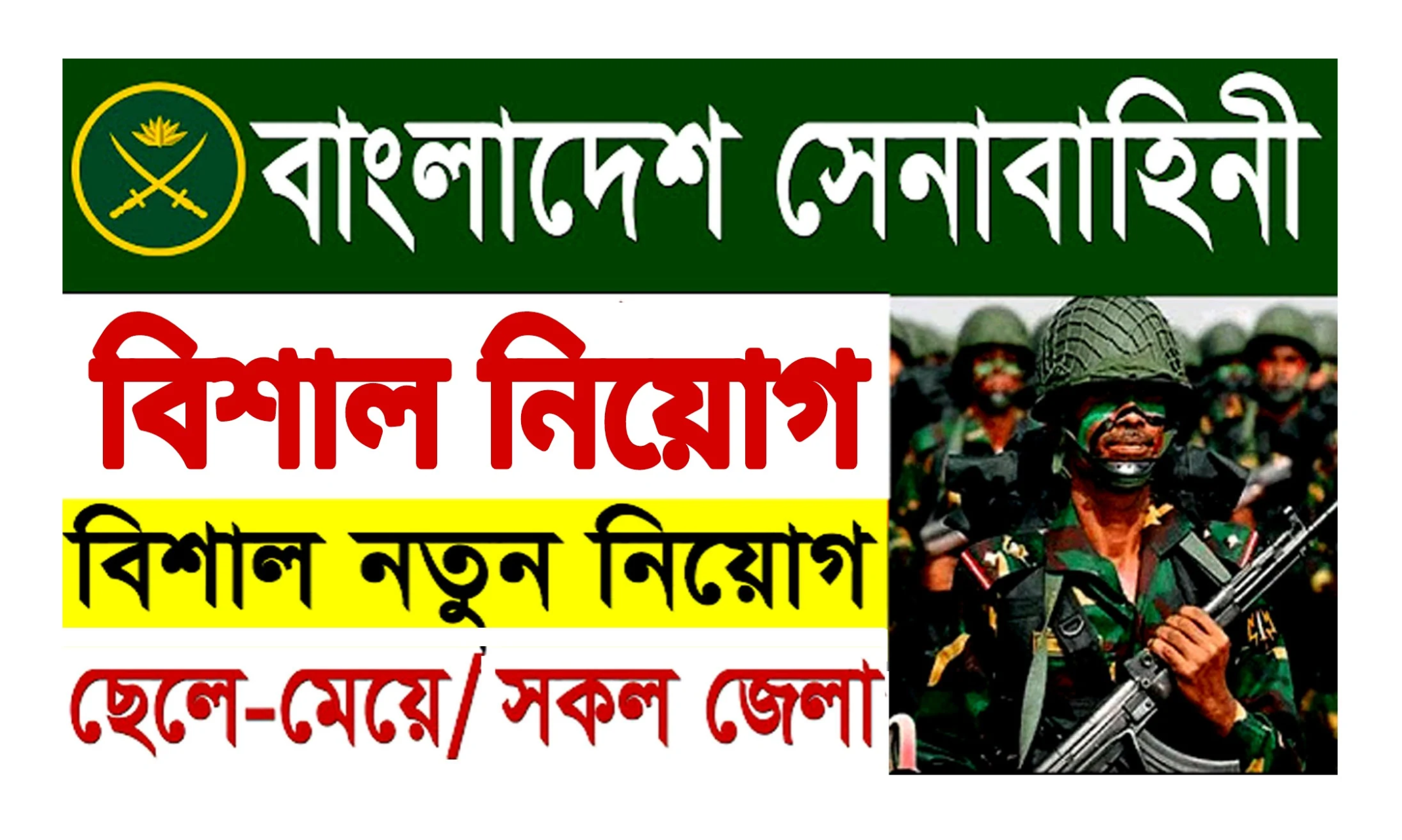 বাংলাদেশ সেনাবাহিনী নিয়োগ ২০২৫ | ৯৬তম বিএমএ দীর্ঘমেয়াদী কোর্স অফিসার ক্যাডেট | army job 2025