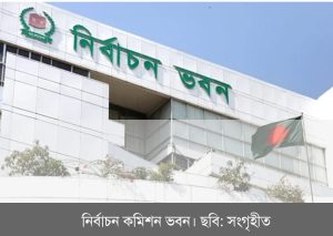 নির্বাচনী সংবাদ সংগ্রহে সাংবাদিকদের সহযোগিতা ও নিরাপত্তা নিশ্চিত করতে ইসি’র বিশেষ পরিপত্র জারি