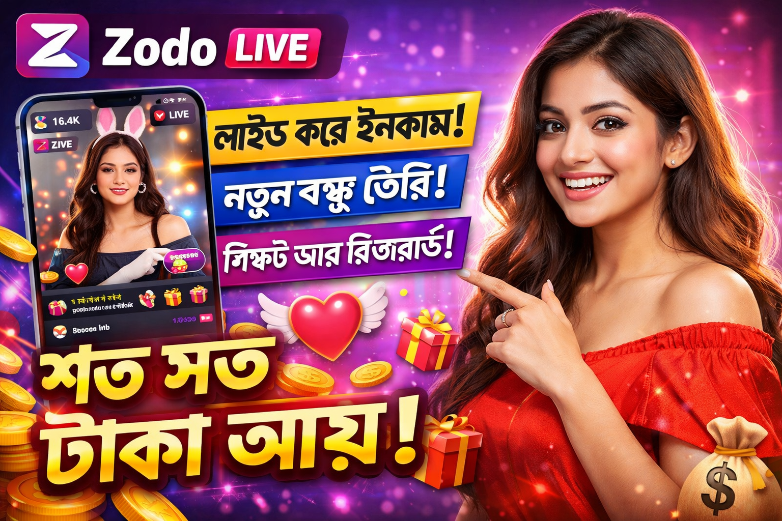 লাইভ স্ট্রিমিং করে আয় করার উপায় Zodo Live